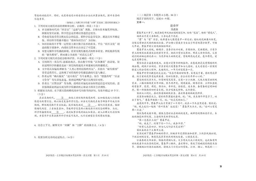 2025-2026学年安徽省A10联盟高一上学期期末语文B试卷（含答案）第2页