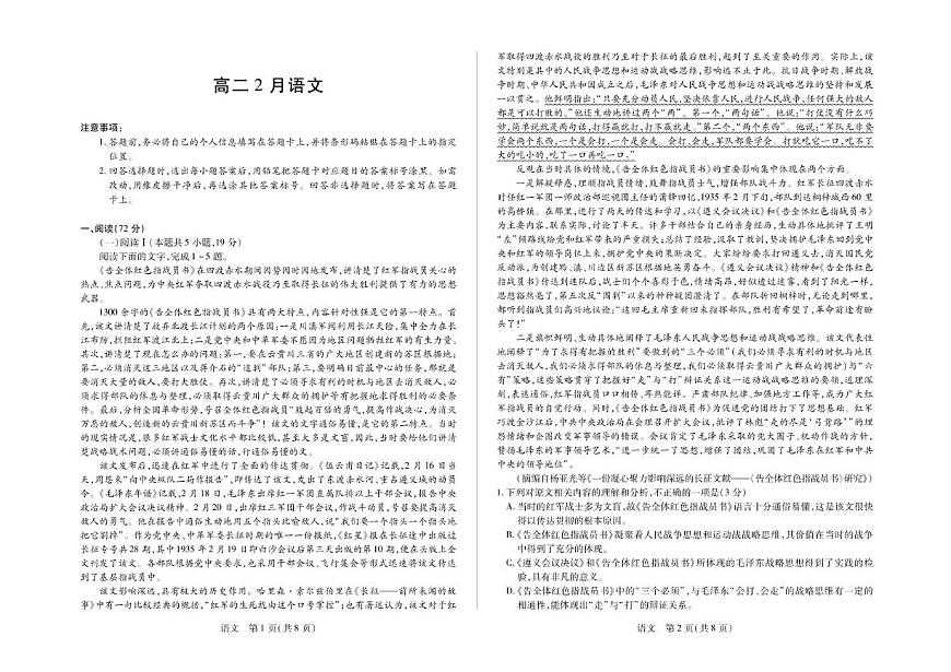 2025-2026学年安徽省合肥市第六中学高二上学期期末语文试卷（含答案）第1页
