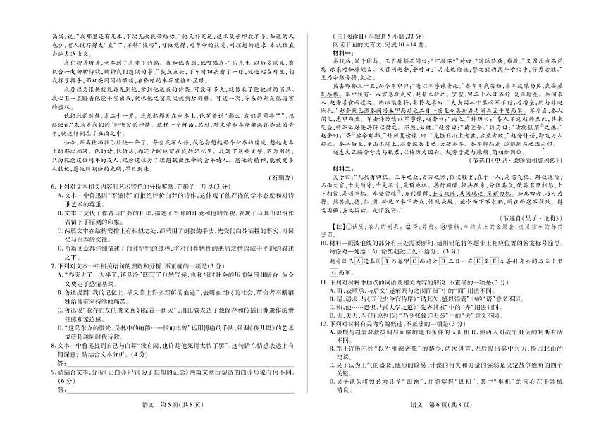 2025-2026学年安徽省合肥市第六中学高二上学期期末语文试卷（含答案）第3页