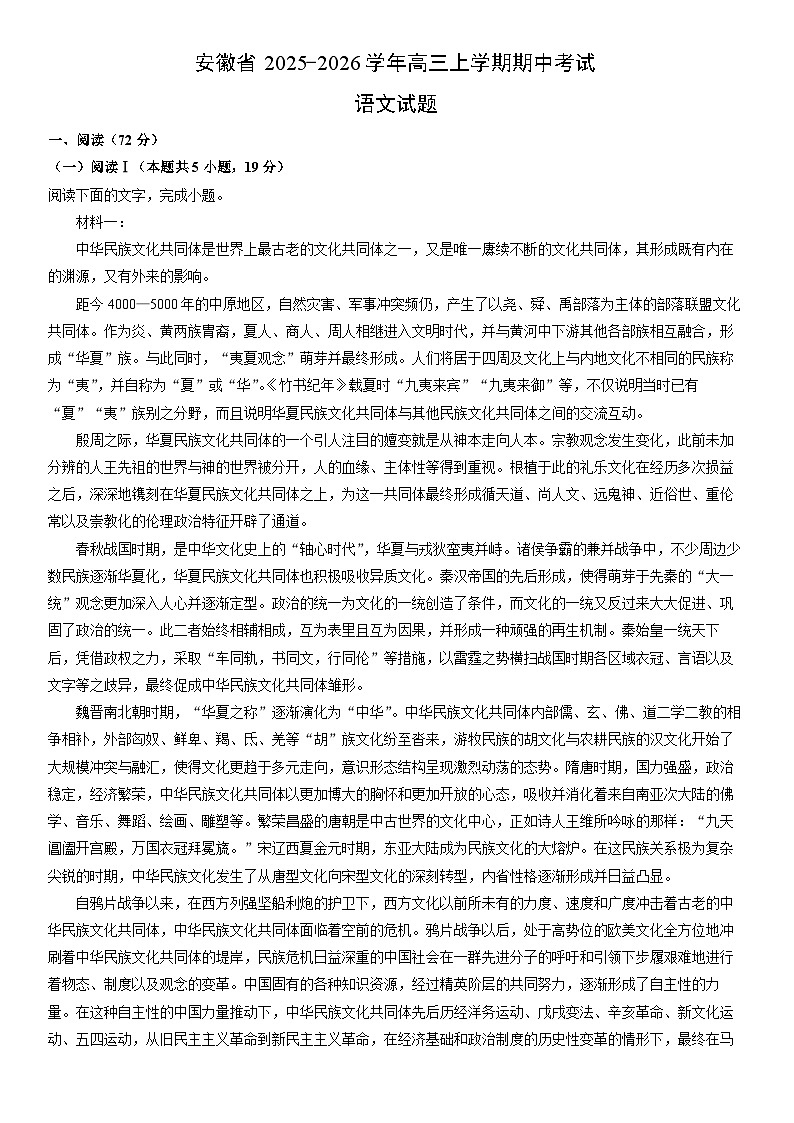 2025-2026学年安徽省高三上学期期中考试语文试卷（学生版）第1页