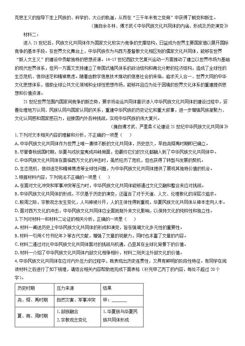 2025-2026学年安徽省高三上学期期中考试语文试卷（学生版）第2页
