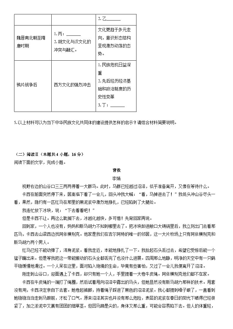 2025-2026学年安徽省高三上学期期中考试语文试卷（学生版）第3页