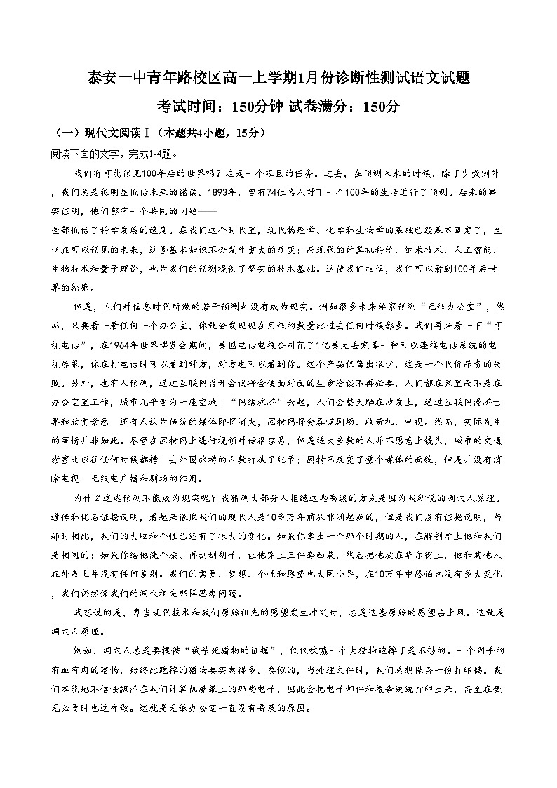 语文-山东省泰安市第一中学（青年路校区）2025-2026学年高一上学期1月诊断性测试试题和答案第1页