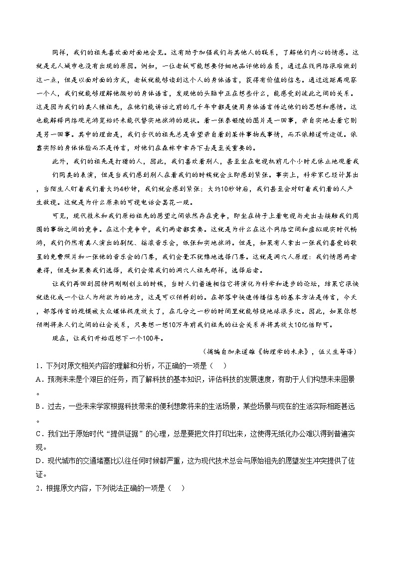 语文-山东省泰安市第一中学（青年路校区）2025-2026学年高一上学期1月诊断性测试试题和答案第2页