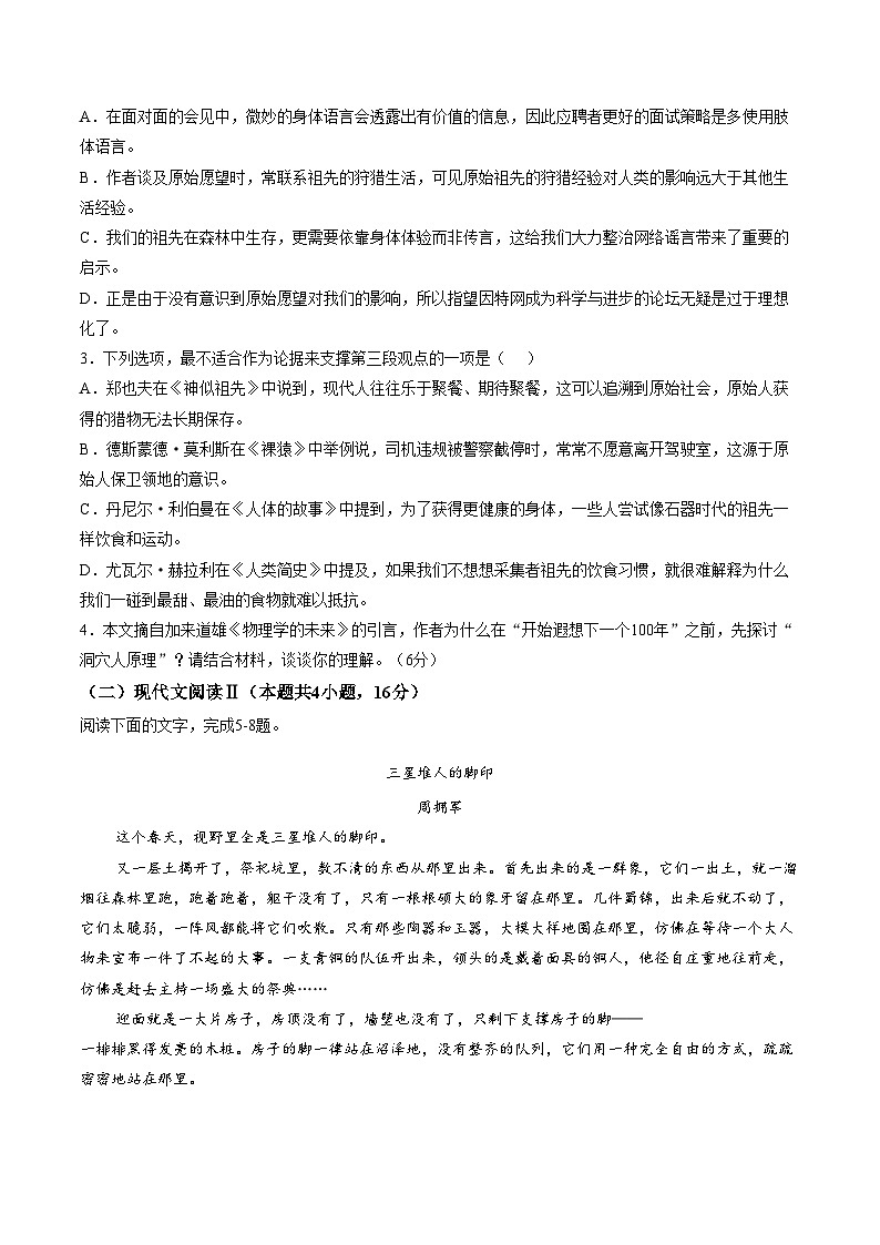 语文-山东省泰安市第一中学（青年路校区）2025-2026学年高一上学期1月诊断性测试试题和答案第3页
