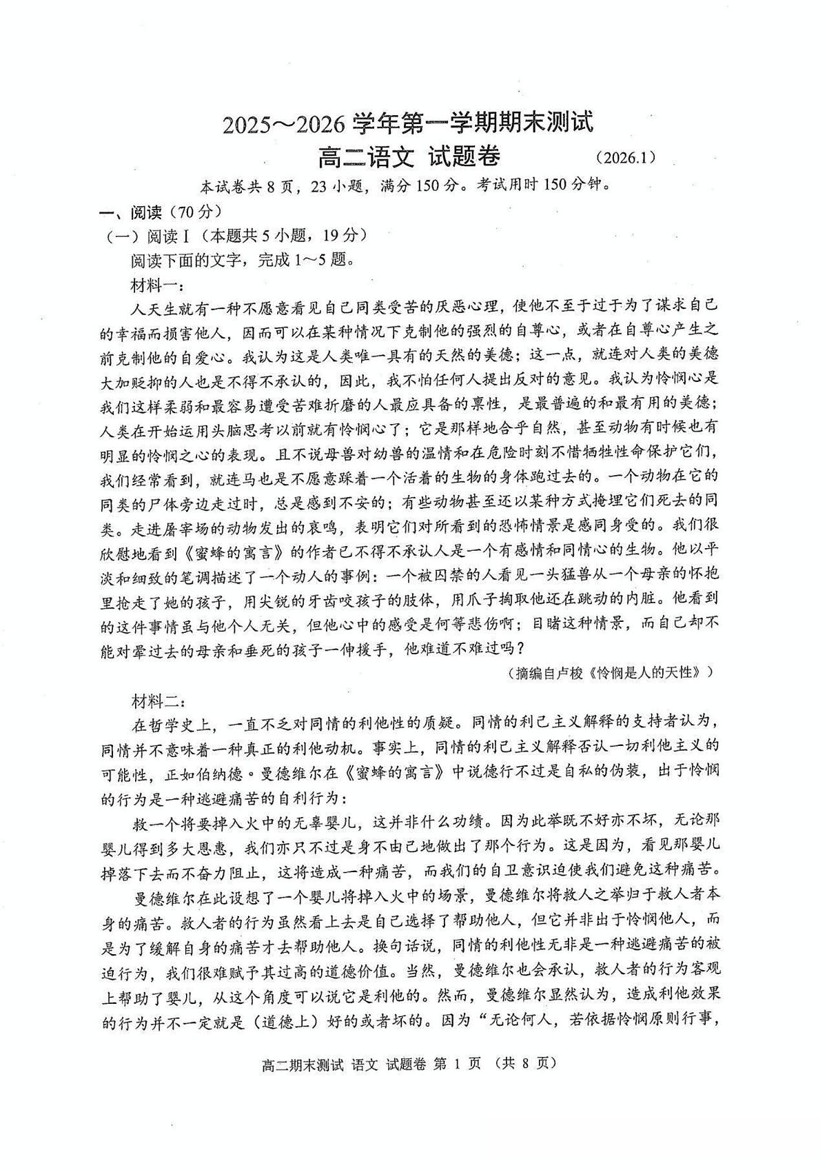 浙江省嘉兴市2025—2026学年第一学期高二语文期末考试试卷含答案第1页