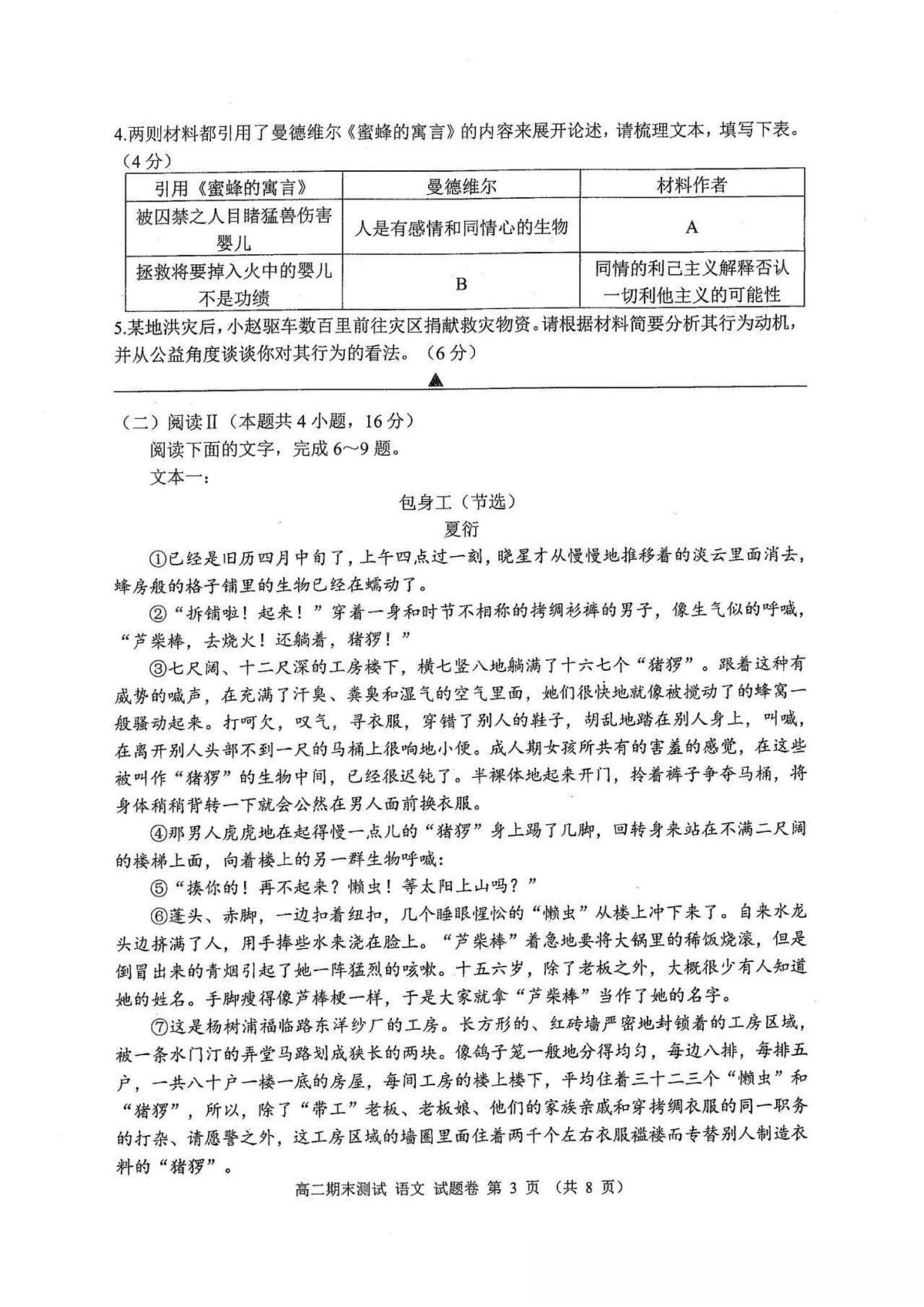 浙江省嘉兴市2025—2026学年第一学期高二语文期末考试试卷含答案第3页