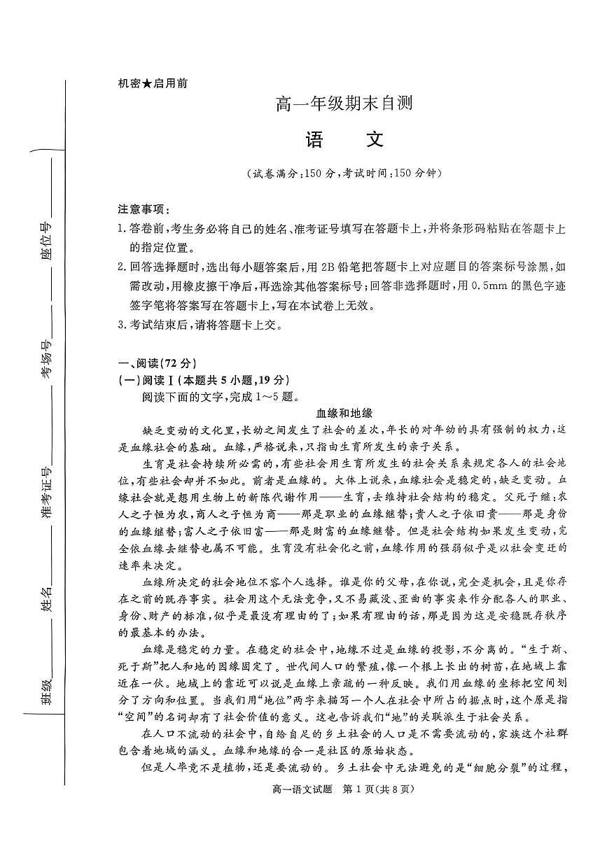 山西晋城市2025-2026学年高一上学期2月期末自测语文试题（图片版，含答案）第1页