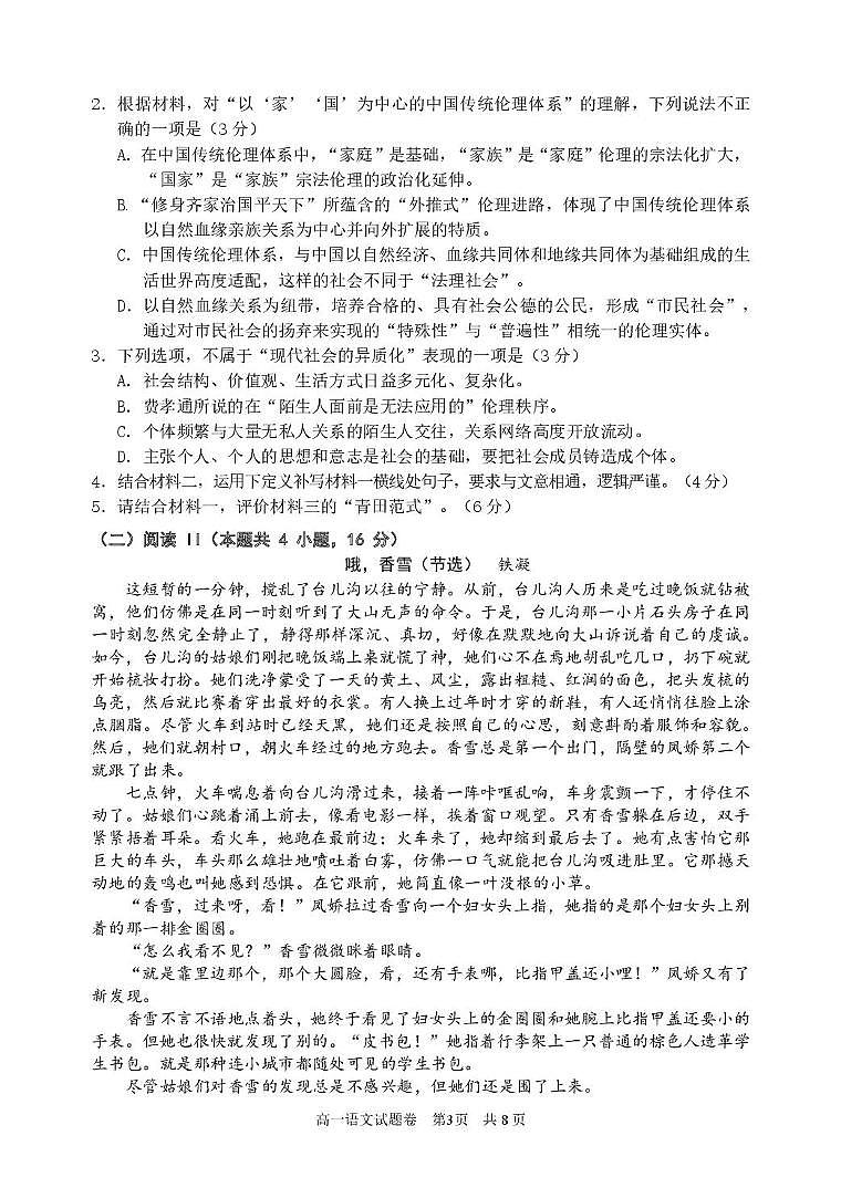 浙江省丽水市2025-2026学年上学期高一期末考试语文试卷含答案第3页