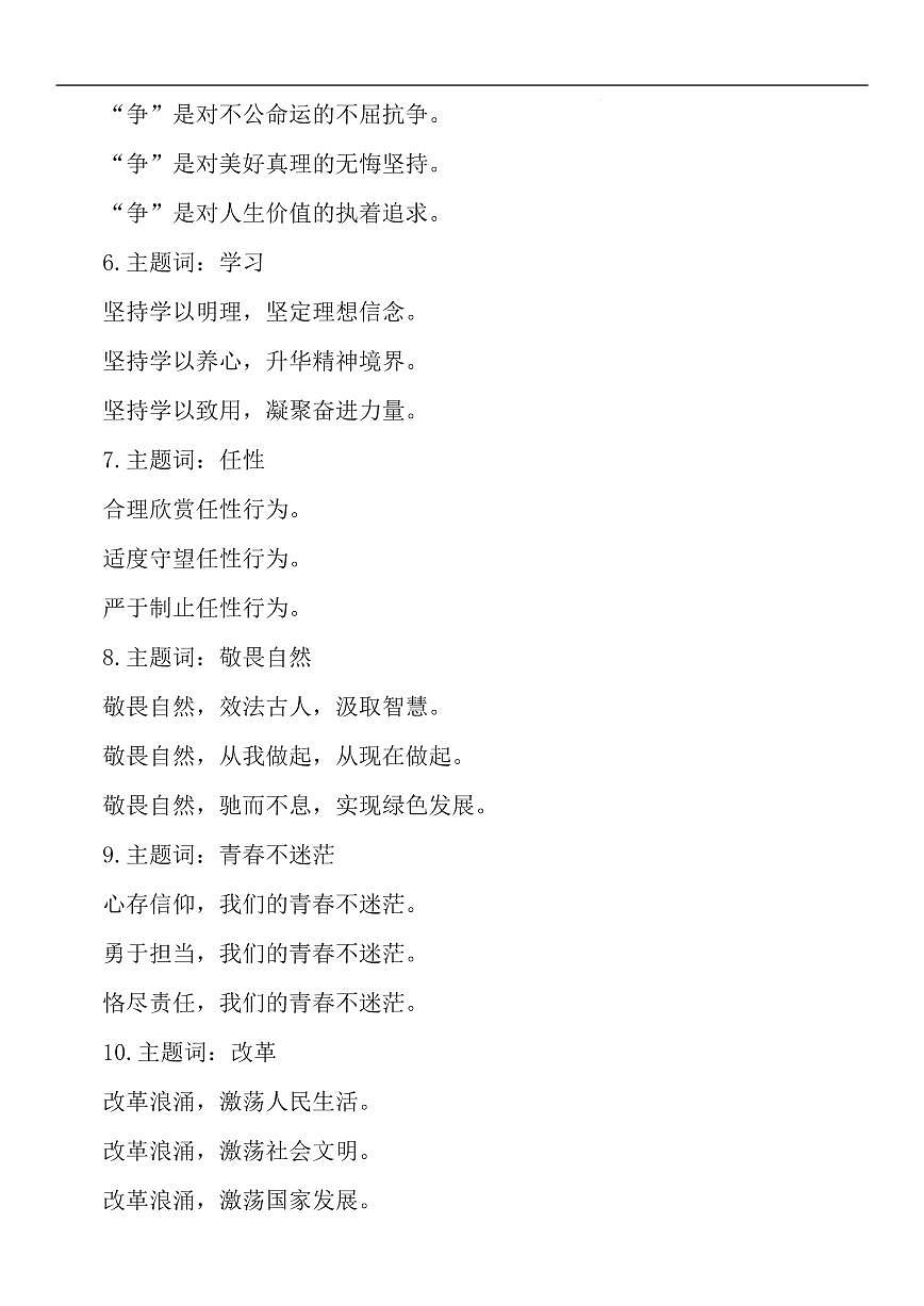 高中语文高考一轮 复习语文86个主题议论文作文分论点知识清单（共22页）第3页