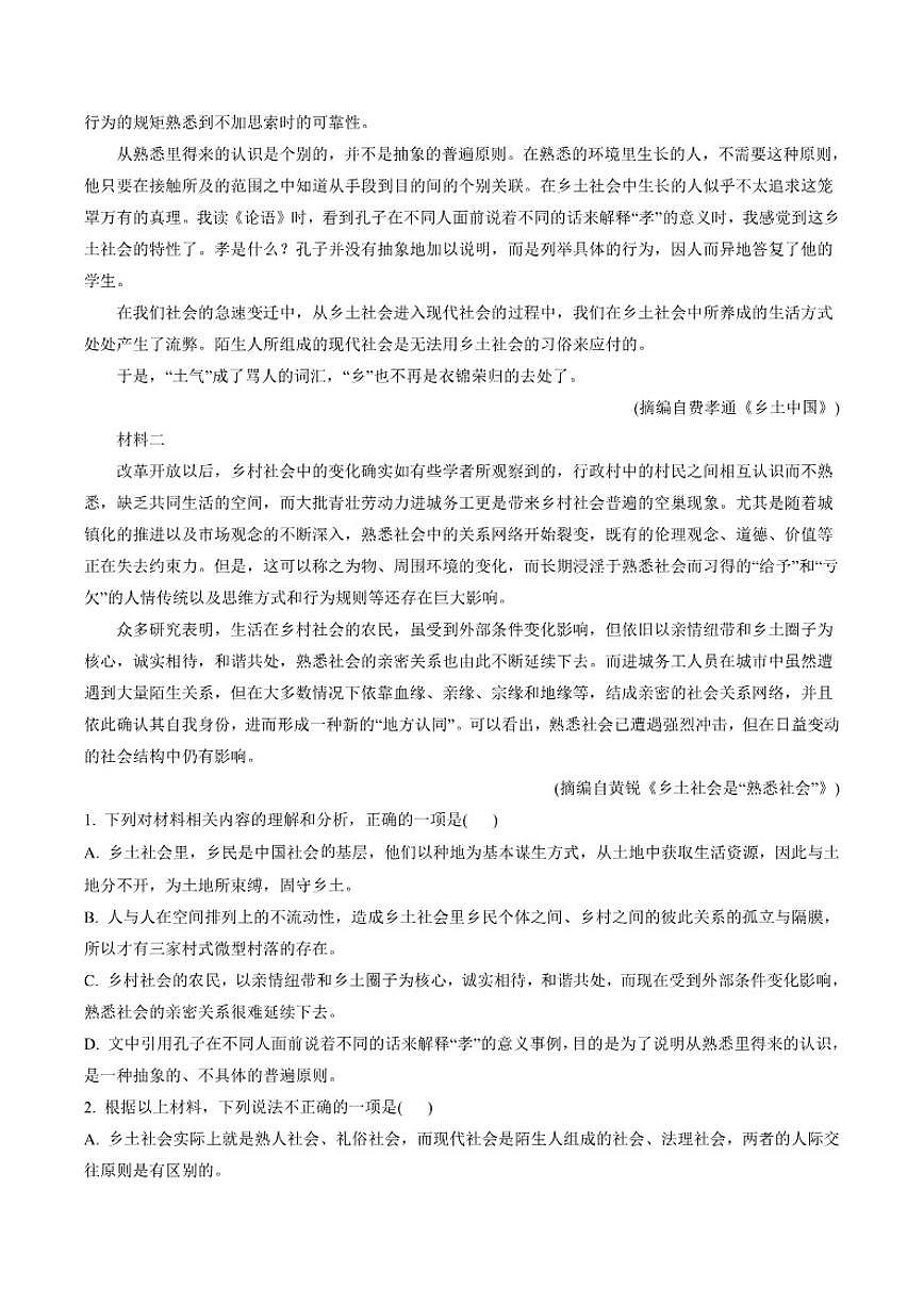 湖南省邵阳市邵东市第三中学2025-2026学年高一上学期2月期末练习语文试卷(含答案)第2页