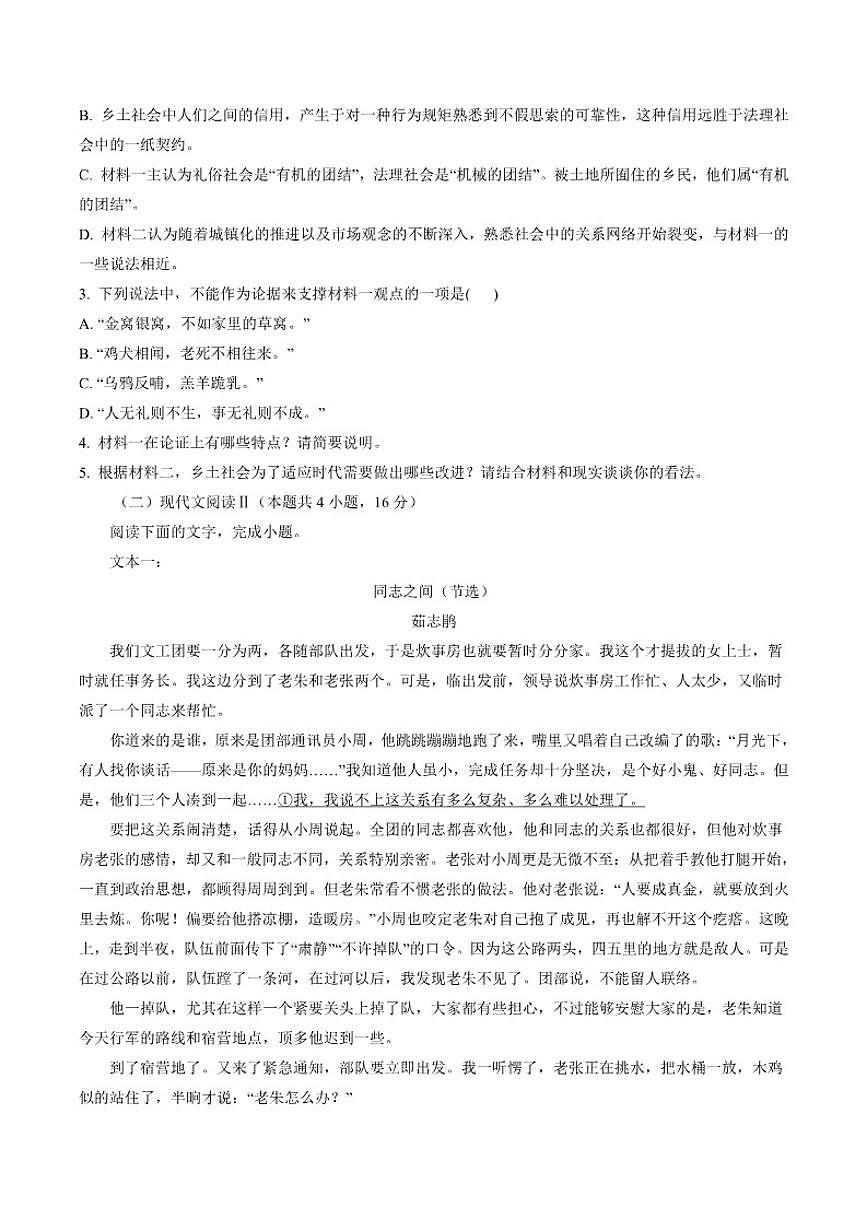 湖南省邵阳市邵东市第三中学2025-2026学年高一上学期2月期末练习语文试卷(含答案)第3页