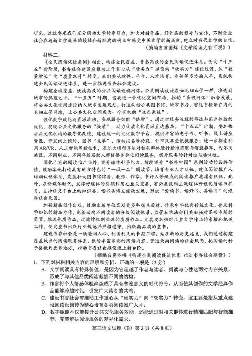 2025-2026学年山东省菏泽市高三上学期期末语文试题（含答案）第2页