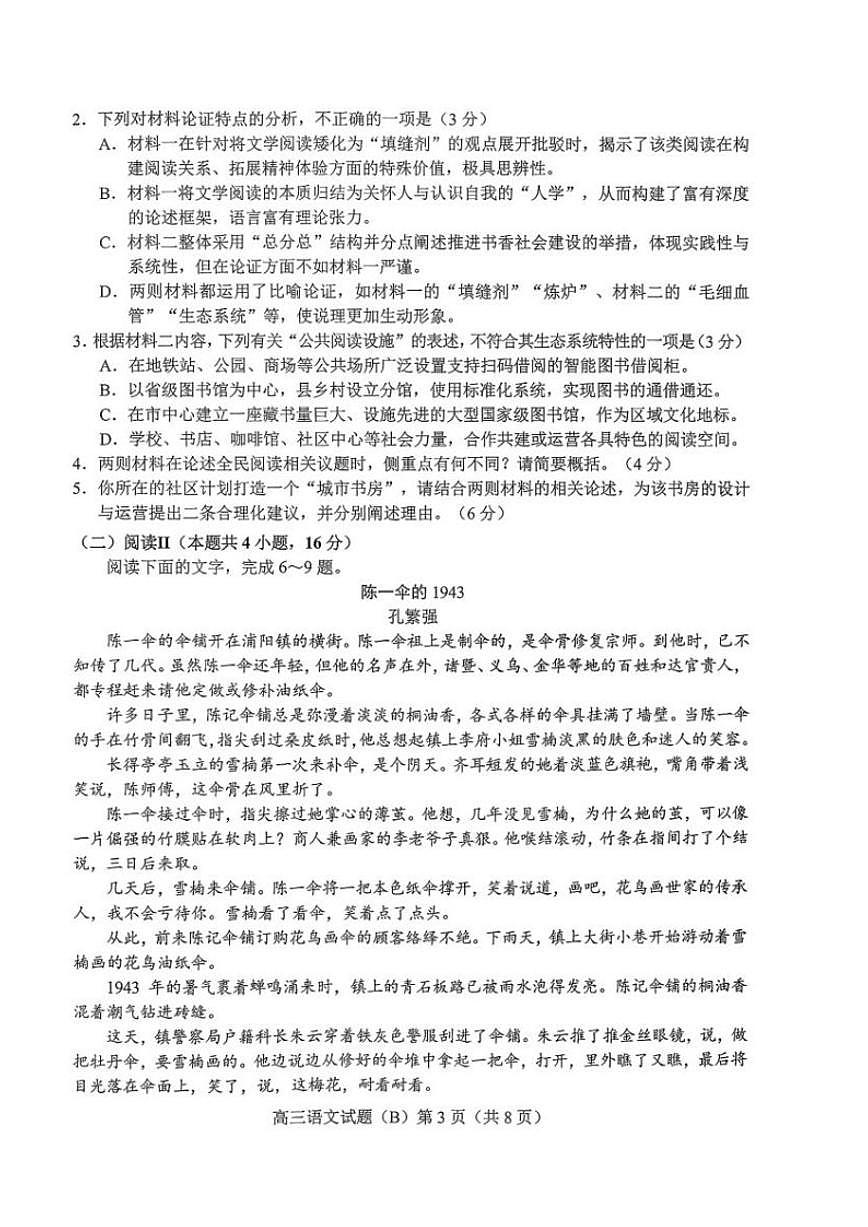 2025-2026学年山东省菏泽市高三上学期期末语文试题（含答案）第3页