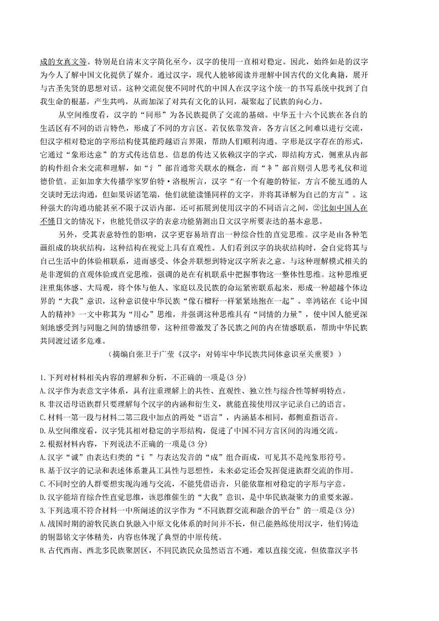 2026届山东省潍坊市高三高考模拟考试（一模）语文试题（含答案）第2页