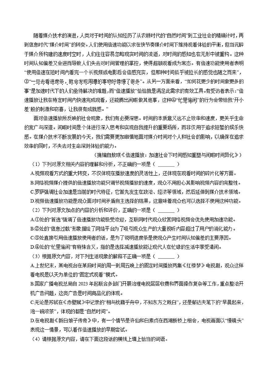 2025-2026学年浙江省金华市高一上学期期末语文试卷（含答案）第2页