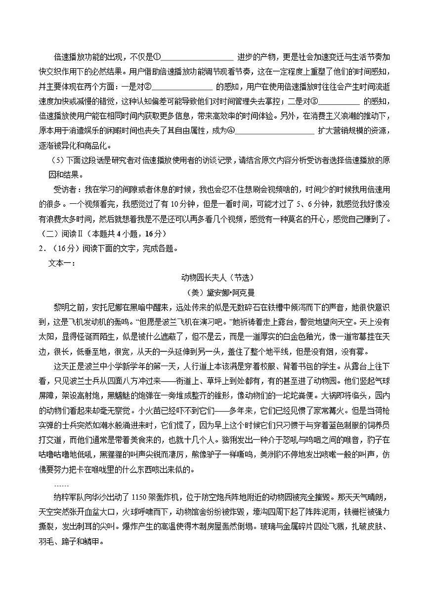 2025-2026学年浙江省金华市高一上学期期末语文试卷（含答案）第3页