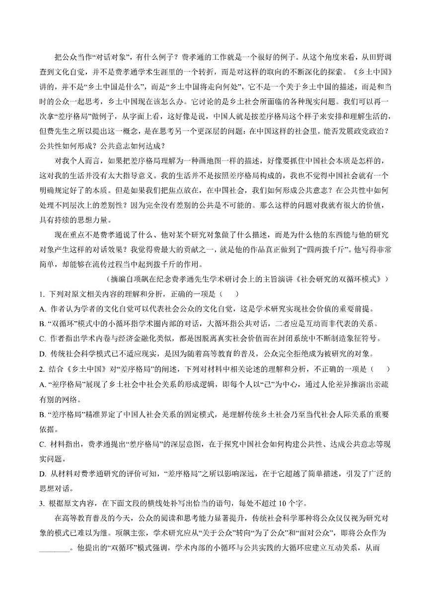 2025-2026学年湖北省咸宁市高一上学期期末素养测评语文试卷（含答案）第2页