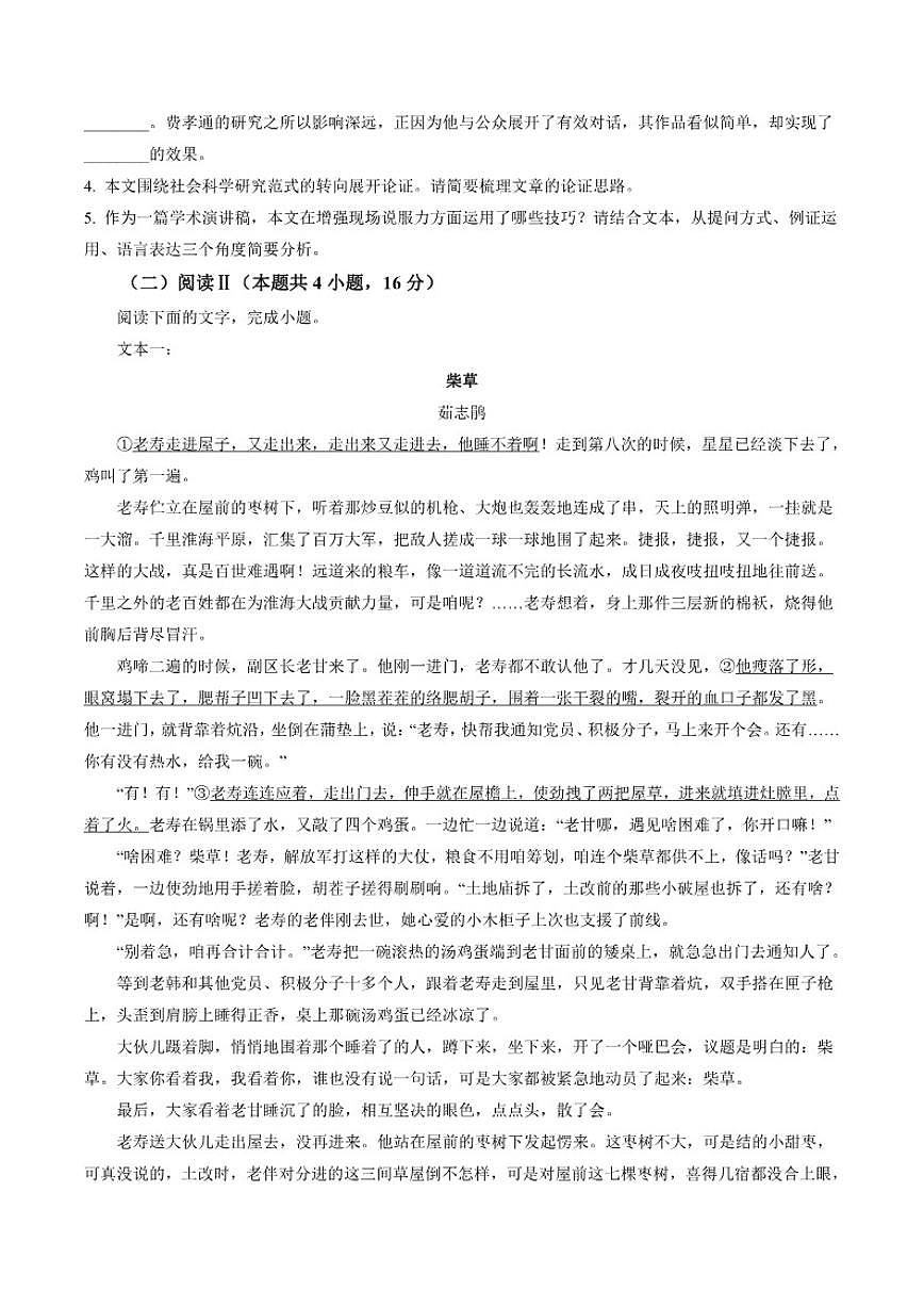 2025-2026学年湖北省咸宁市高一上学期期末素养测评语文试卷（含答案）第3页