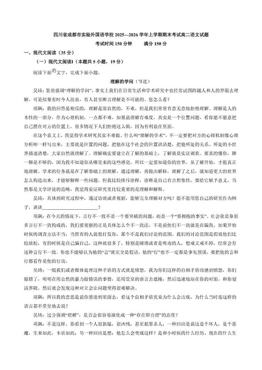 2025—2026学年四川省成都市实验外国语学校高二上学期期末考试语文试题（含答案）第1页