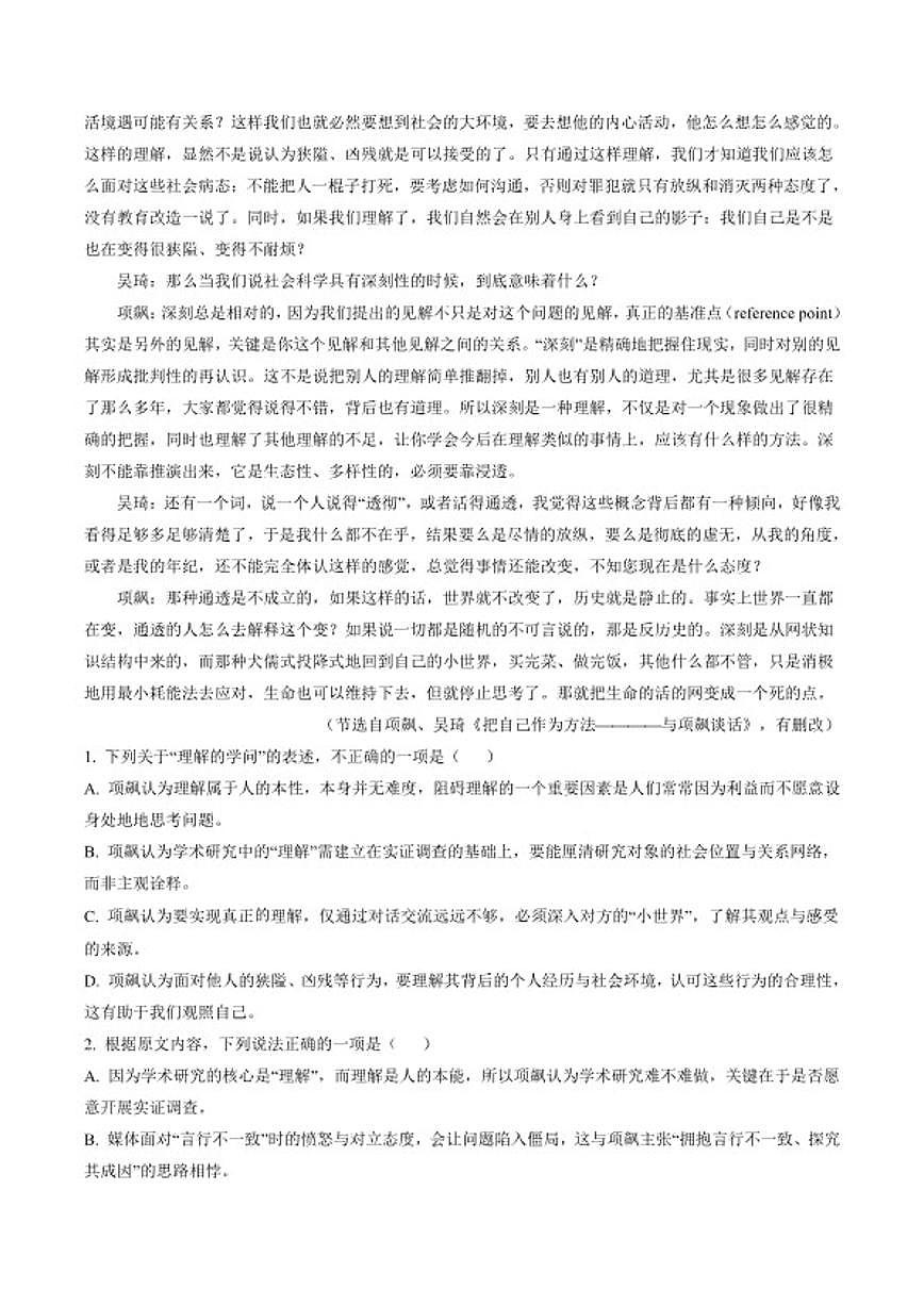 2025—2026学年四川省成都市实验外国语学校高二上学期期末考试语文试题（含答案）第2页