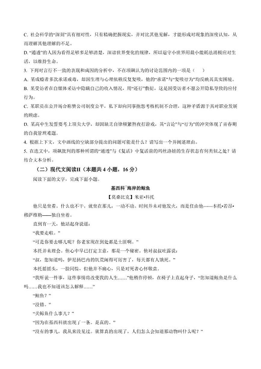2025—2026学年四川省成都市实验外国语学校高二上学期期末考试语文试题（含答案）第3页