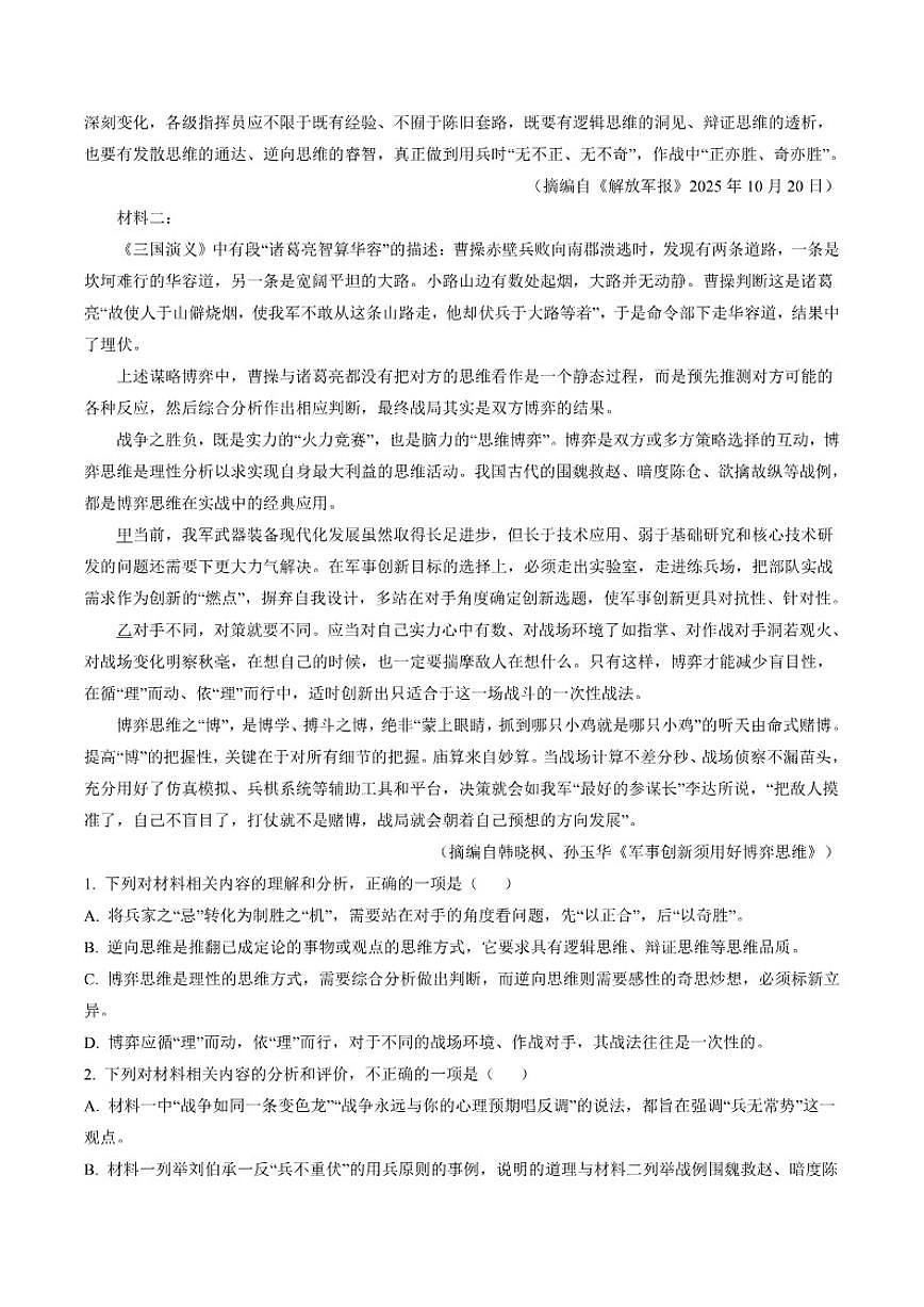 2025-2026学年江西省九江市六校协作体高二上学期期末联考语文试卷（含答案）第2页