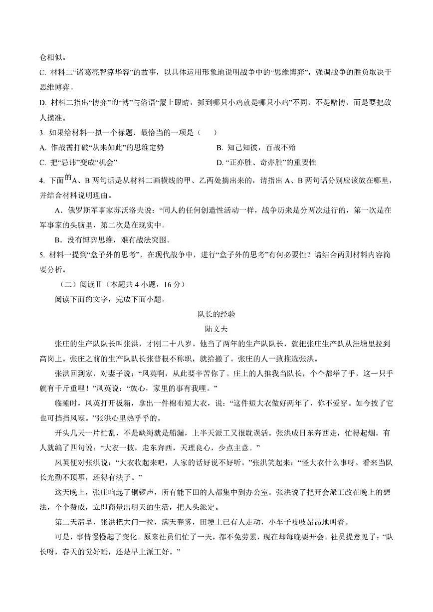 2025-2026学年江西省九江市六校协作体高二上学期期末联考语文试卷（含答案）第3页