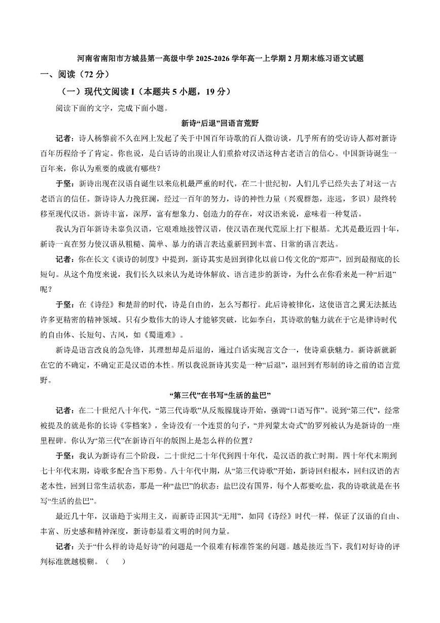 2025-2026学年河南省南阳市方城县第一高级中学高一上学期2月期末练习语文试题（含答案）第1页