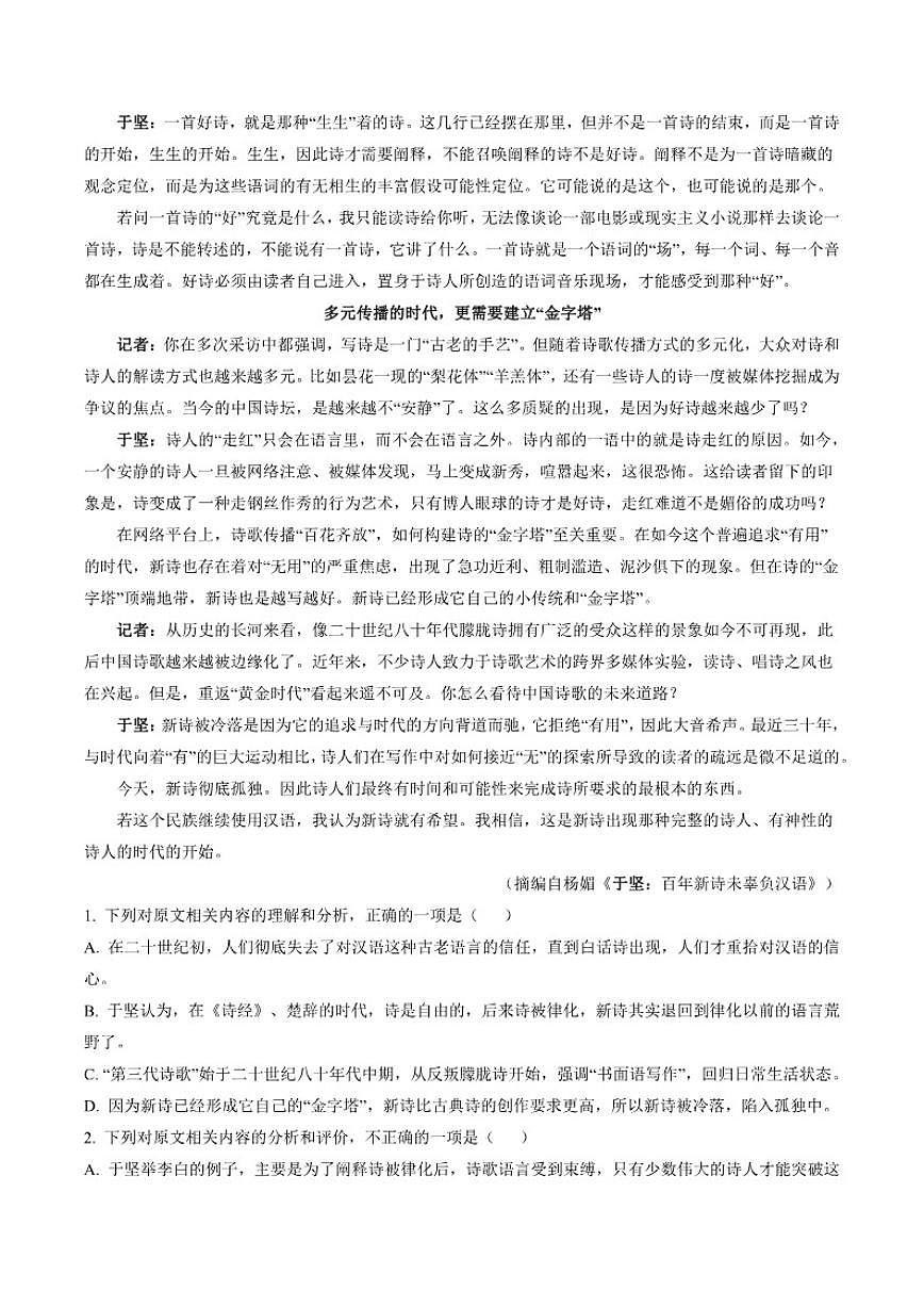 2025-2026学年河南省南阳市方城县第一高级中学高一上学期2月期末练习语文试题（含答案）第2页