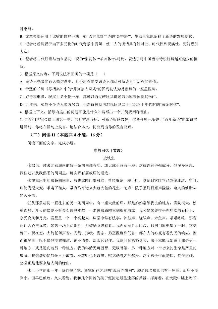2025-2026学年河南省南阳市方城县第一高级中学高一上学期2月期末练习语文试题（含答案）第3页