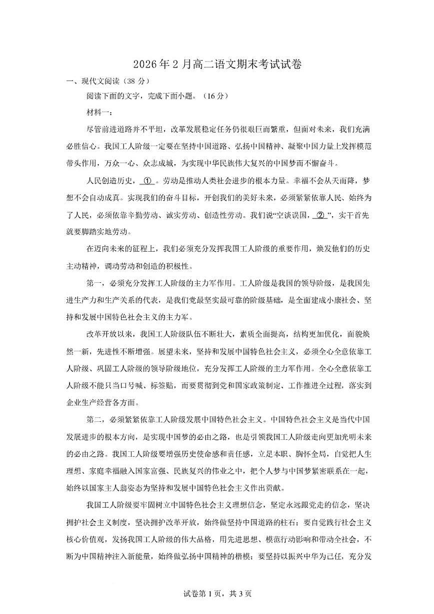 2025-2026学年湖南省岳阳市岳阳县第一中学高二上学期2月期末语文试题（含答案）第1页
