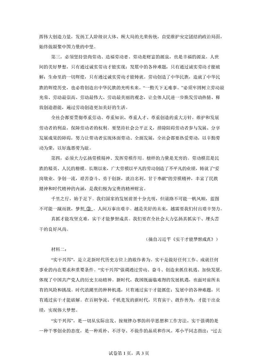 2025-2026学年湖南省岳阳市岳阳县第一中学高二上学期2月期末语文试题（含答案）第2页