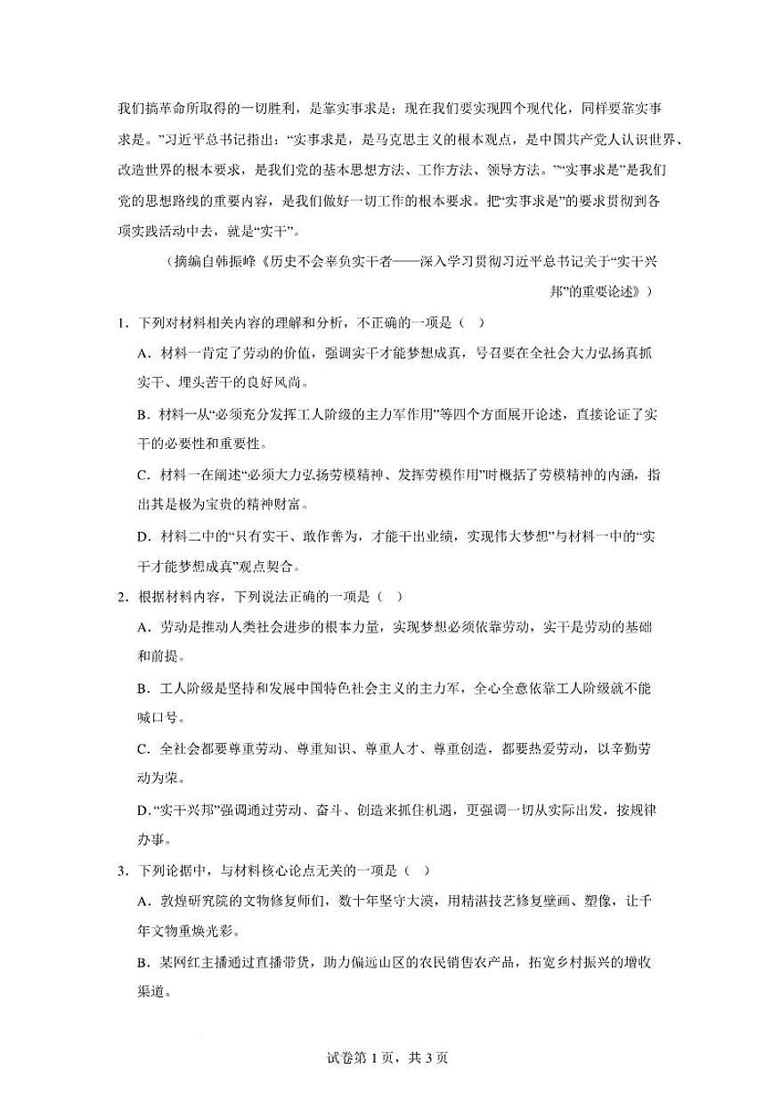 2025-2026学年湖南省岳阳市岳阳县第一中学高二上学期2月期末语文试题（含答案）第3页