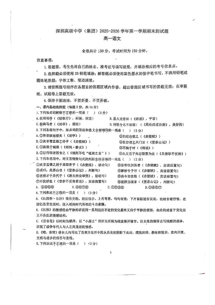 2025-2026学年广东市深圳市高级中学高一上学期期末语文试题（含答案）第1页