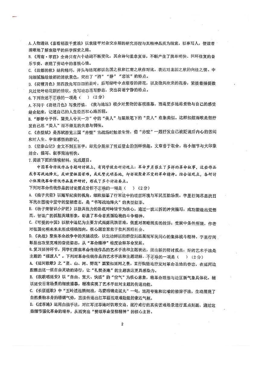 2025-2026学年广东市深圳市高级中学高一上学期期末语文试题（含答案）第2页