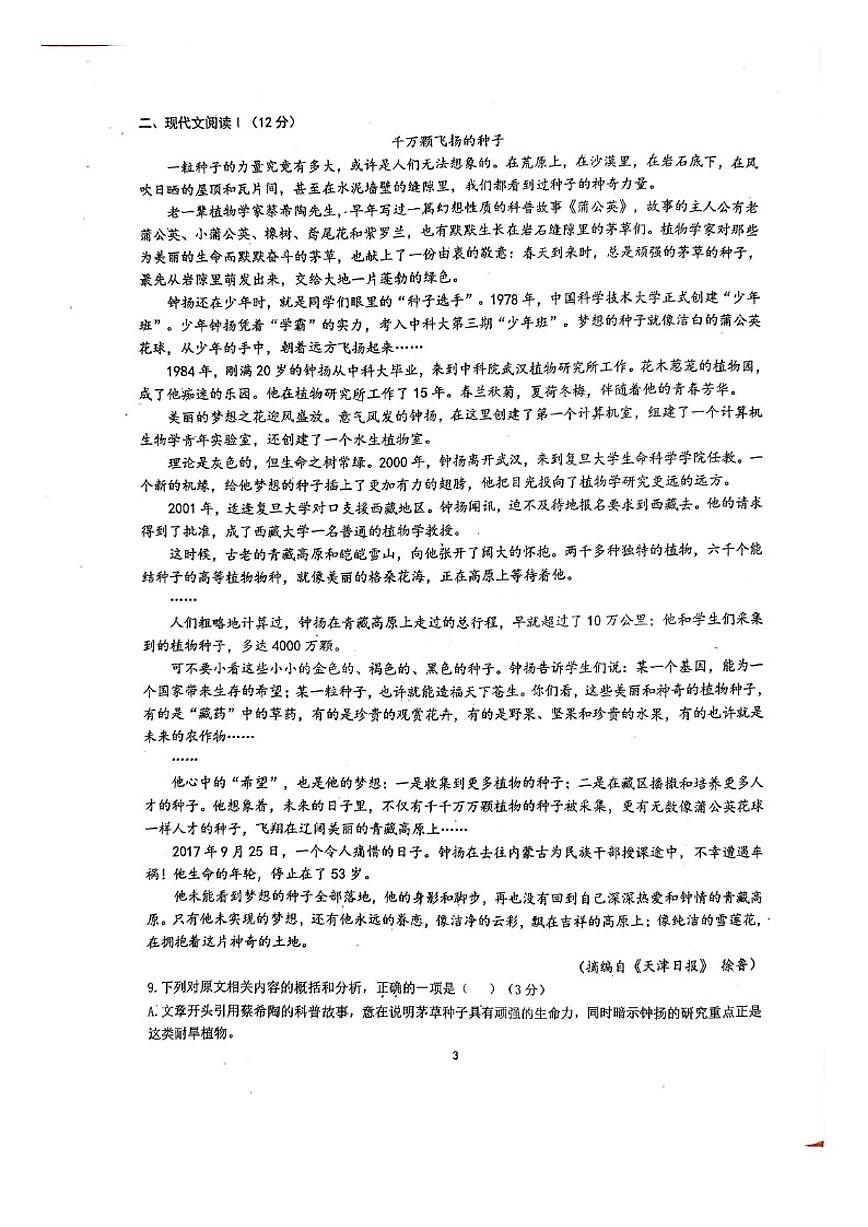 2025-2026学年广东市深圳市高级中学高一上学期期末语文试题（含答案）第3页