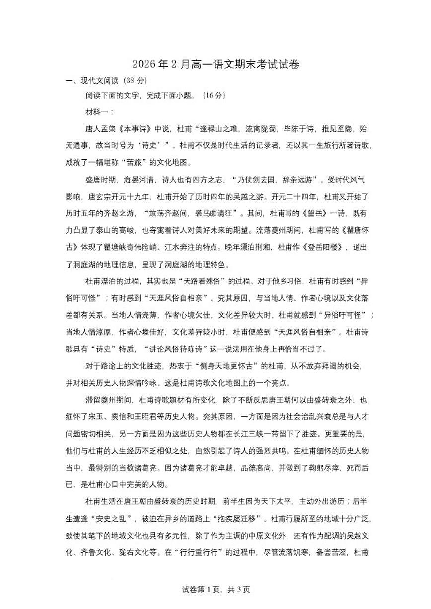 2025-2026学年湖南省岳阳市岳阳县第一中学高一上学期2月期末语文试题（含答案）第1页