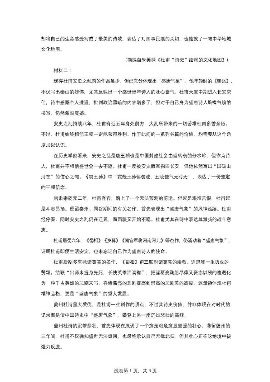 2025-2026学年湖南省岳阳市岳阳县第一中学高一上学期2月期末语文试题（含答案）第2页