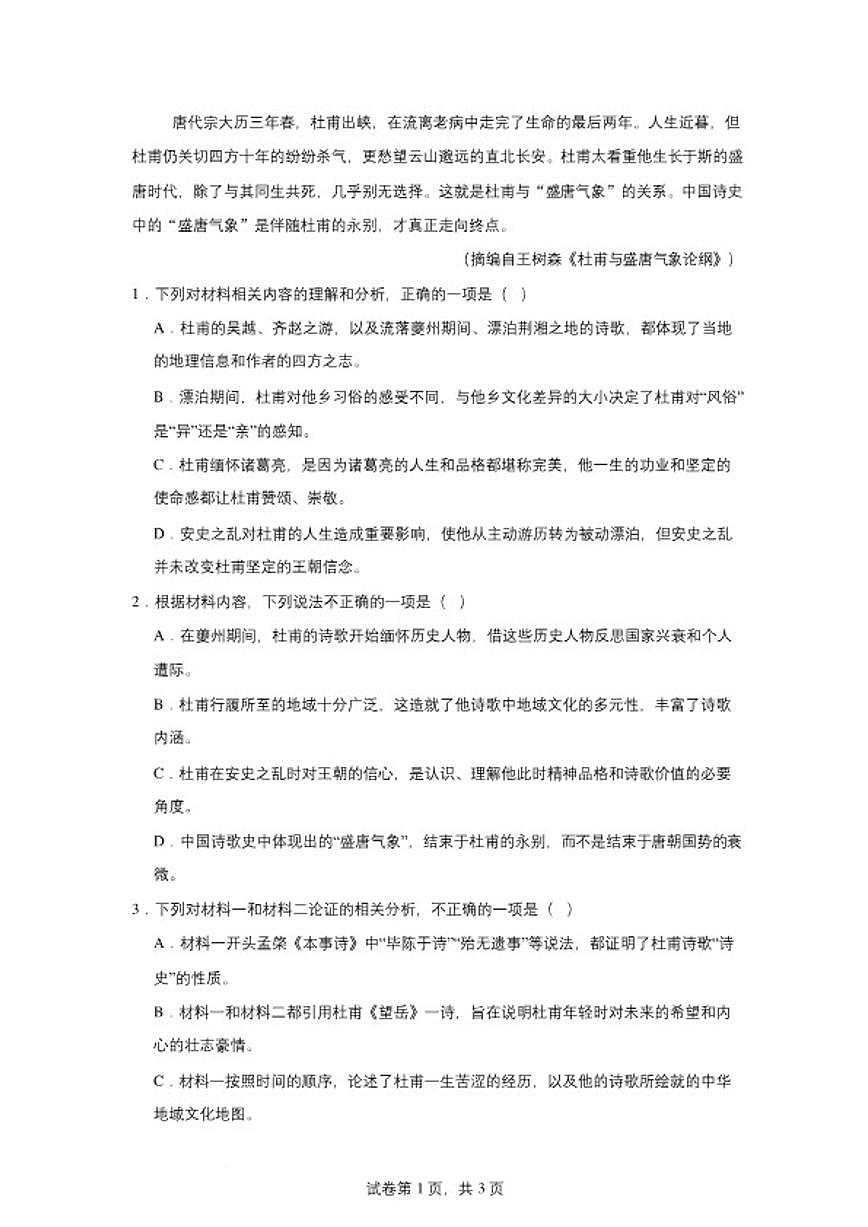 2025-2026学年湖南省岳阳市岳阳县第一中学高一上学期2月期末语文试题（含答案）第3页