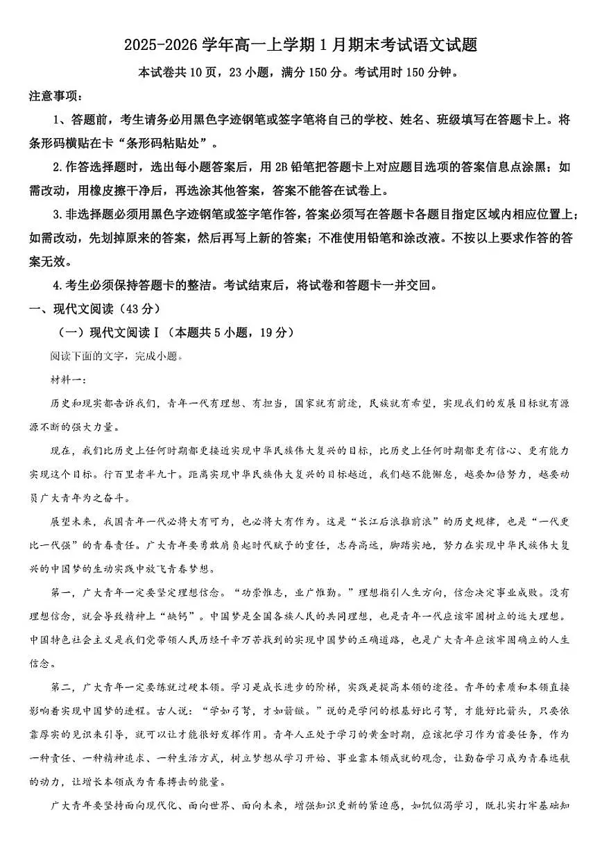 2025-2026学年广东省深圳市坪山高级中学高一上学期期末考试语文试题（含答案）第1页