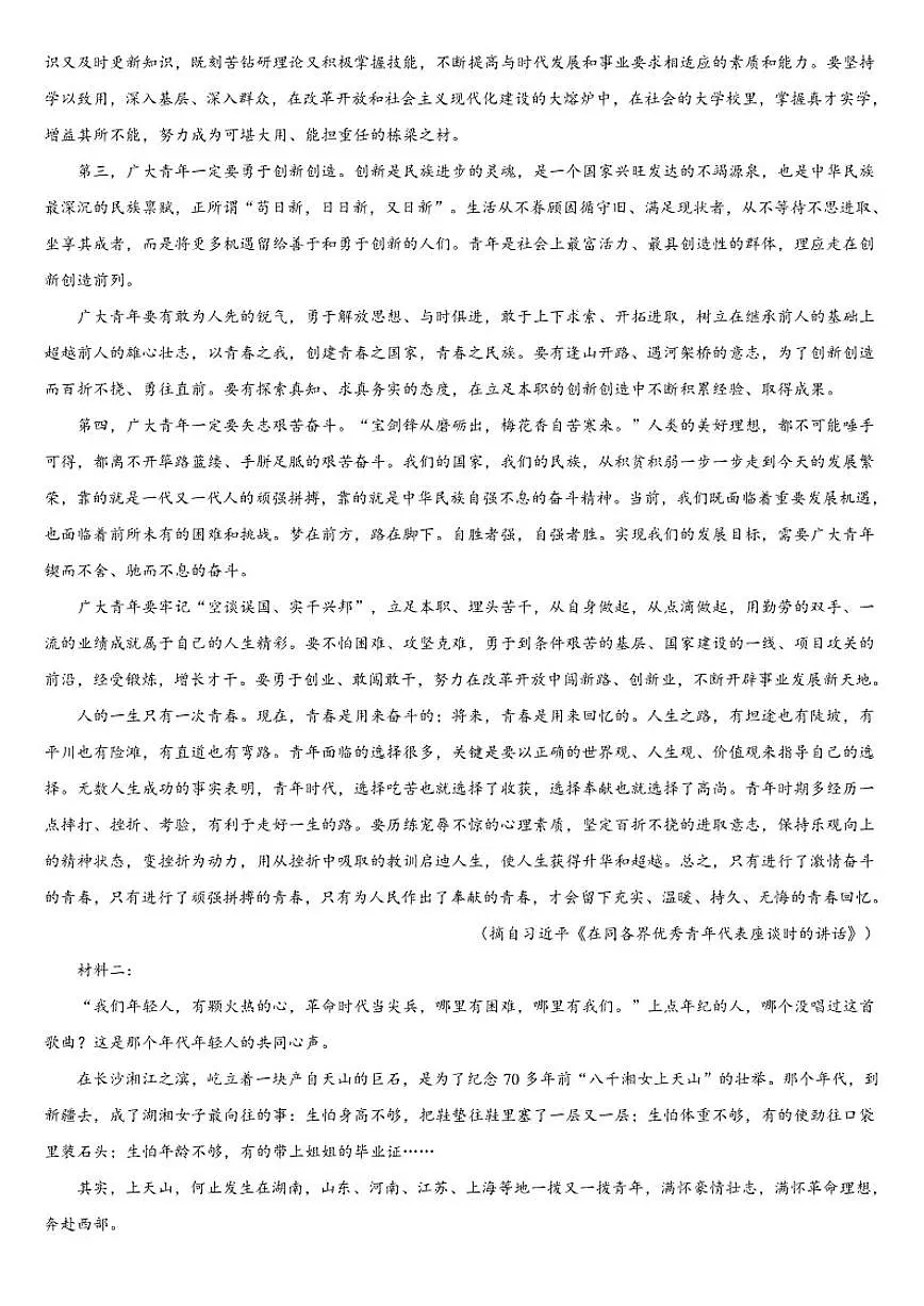 2025-2026学年广东省深圳市坪山高级中学高一上学期期末考试语文试题（含答案）第2页