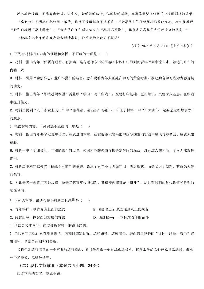 2025-2026学年广东省深圳市坪山高级中学高一上学期期末考试语文试题（含答案）第3页