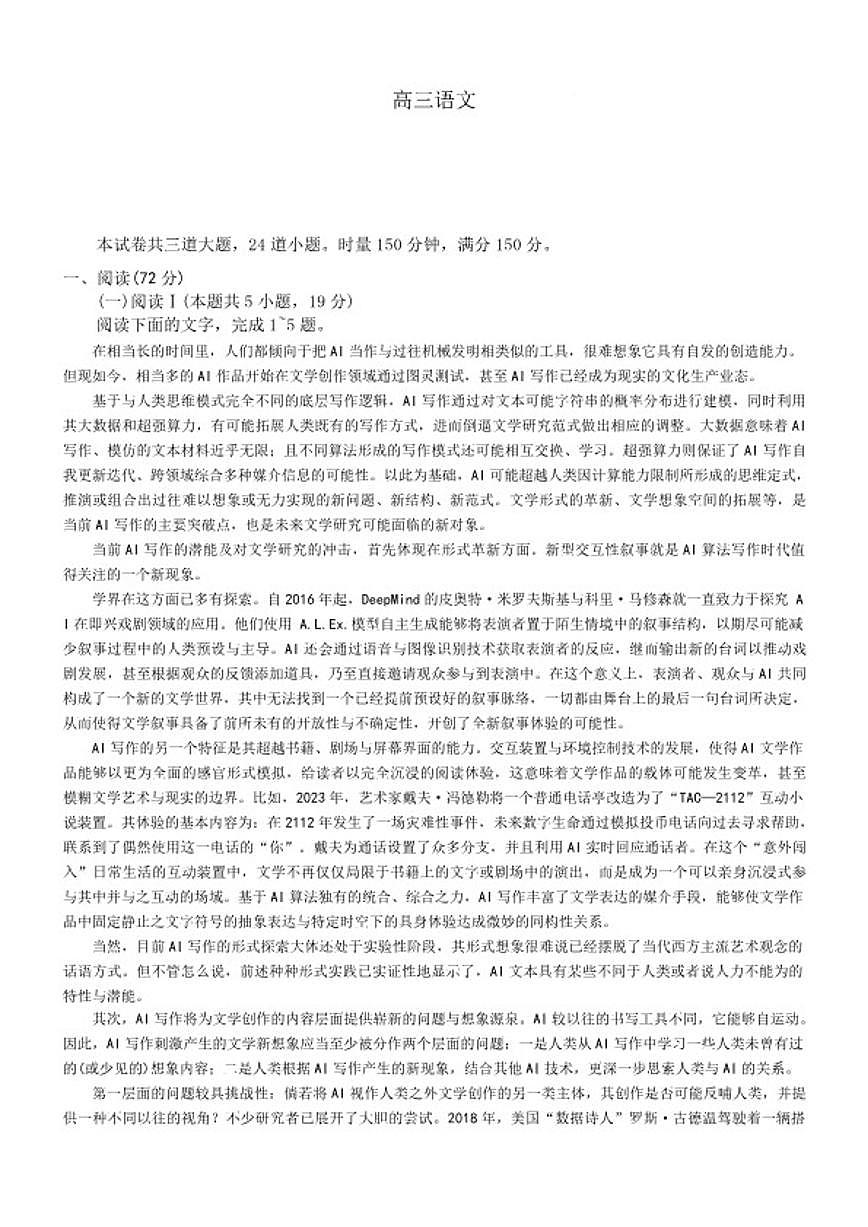 2025-2026学年湖南省长沙市雅礼中学高三上学期期末考试语文试卷（含答案）第1页