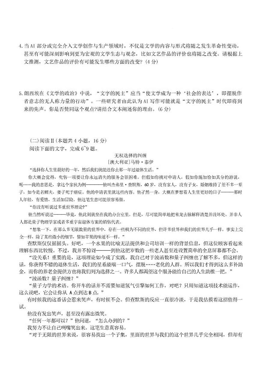 2025-2026学年湖南省长沙市雅礼中学高三上学期期末考试语文试卷（含答案）第3页
