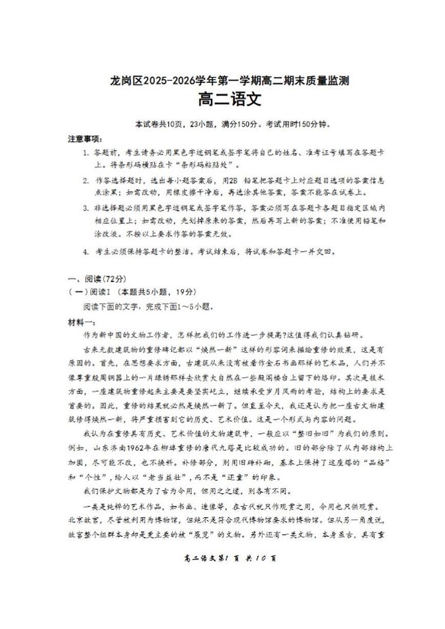 2025-2026学年广东省深圳市龙岗区高二上学期期末语文试卷（含答案）第1页