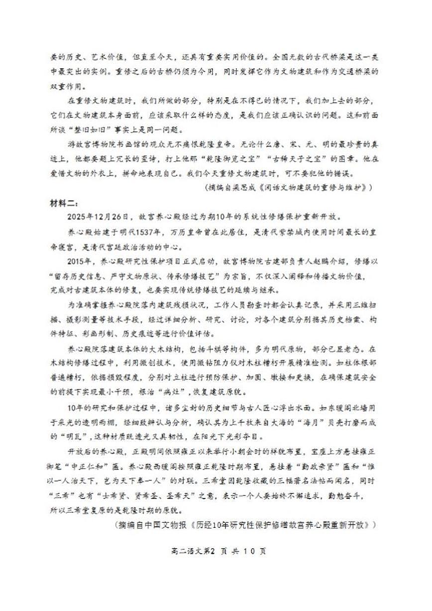 2025-2026学年广东省深圳市龙岗区高二上学期期末语文试卷（含答案）第2页