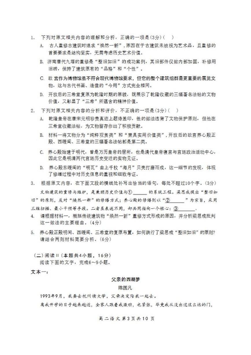 2025-2026学年广东省深圳市龙岗区高二上学期期末语文试卷（含答案）第3页