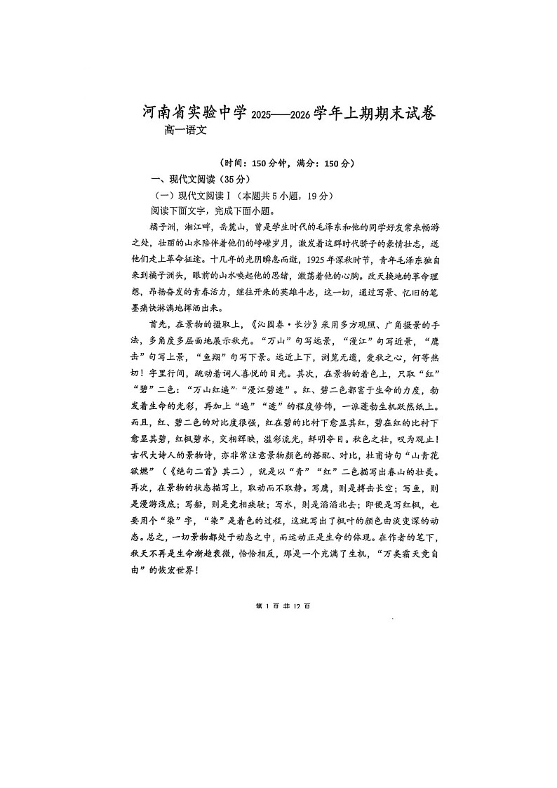 河南省实验中学2025-2026学年高一上学期期末语文卷含答案第1页