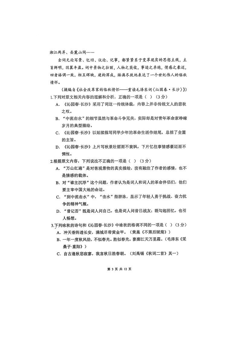 河南省实验中学2025-2026学年高一上学期期末语文卷含答案第3页
